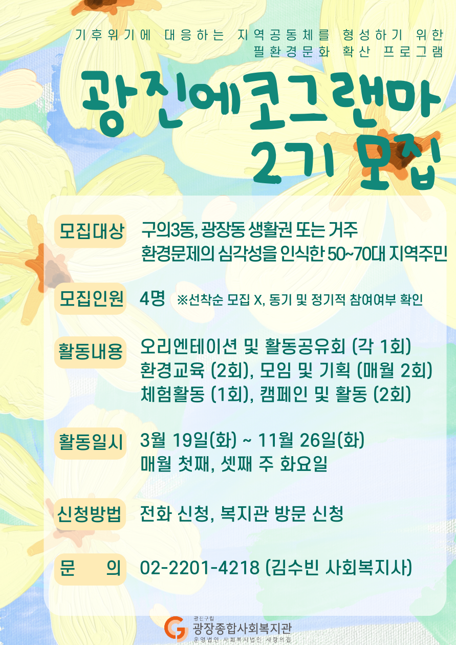 광진에코 진짜최종.png