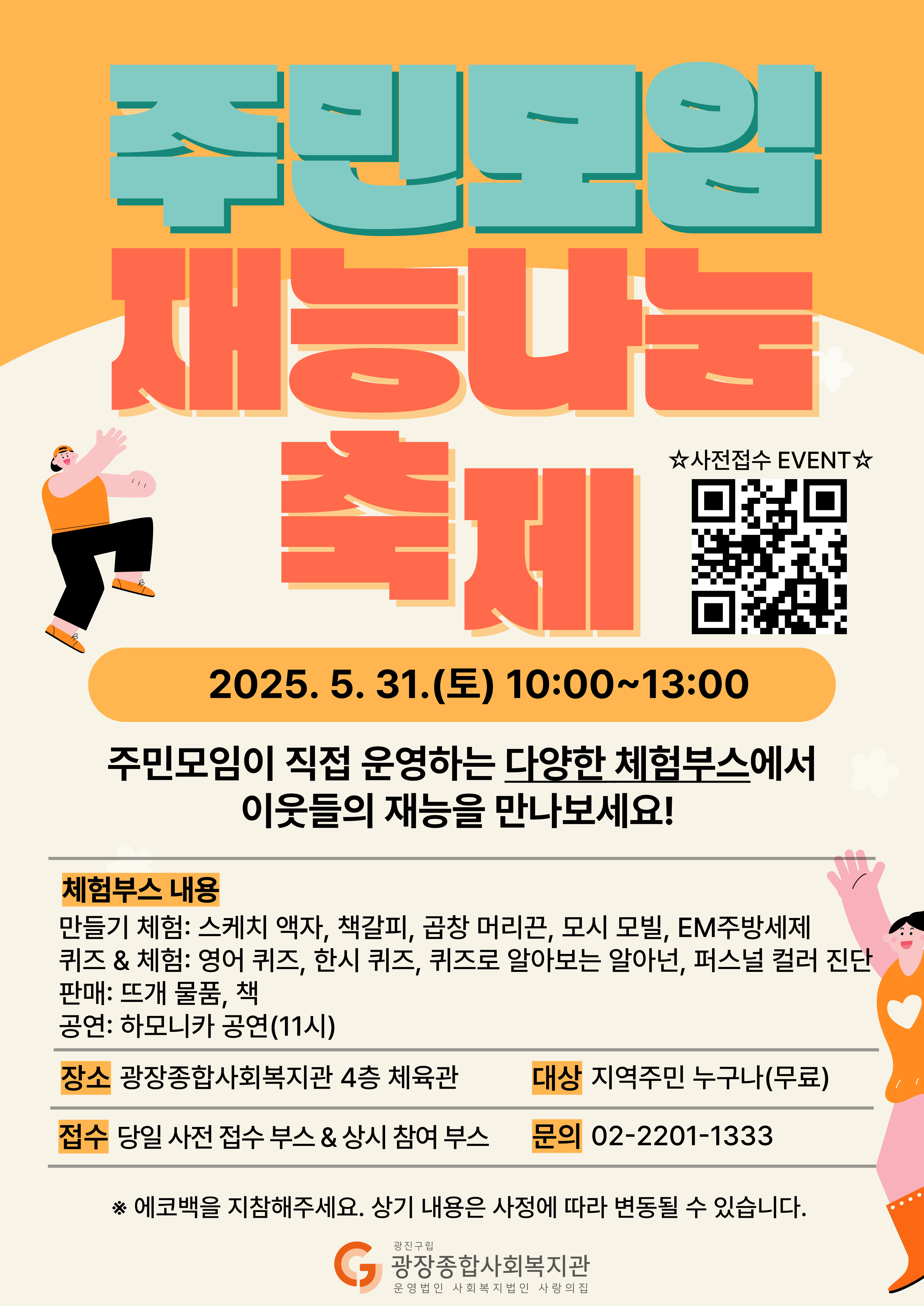 (붙임)주민모임 재능나눔 축제 홍보지.jpg