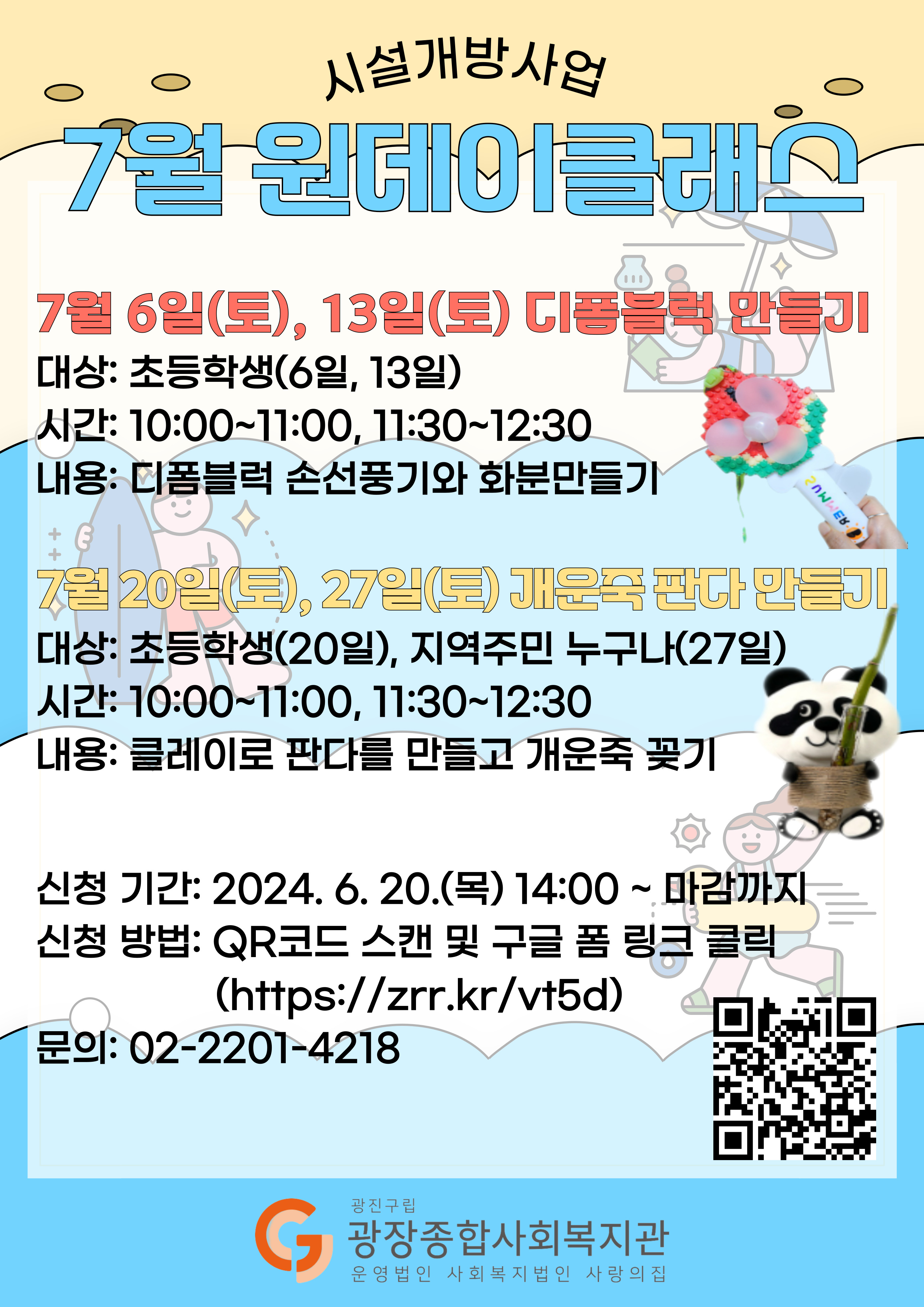 7월 원데이클래스.jpg