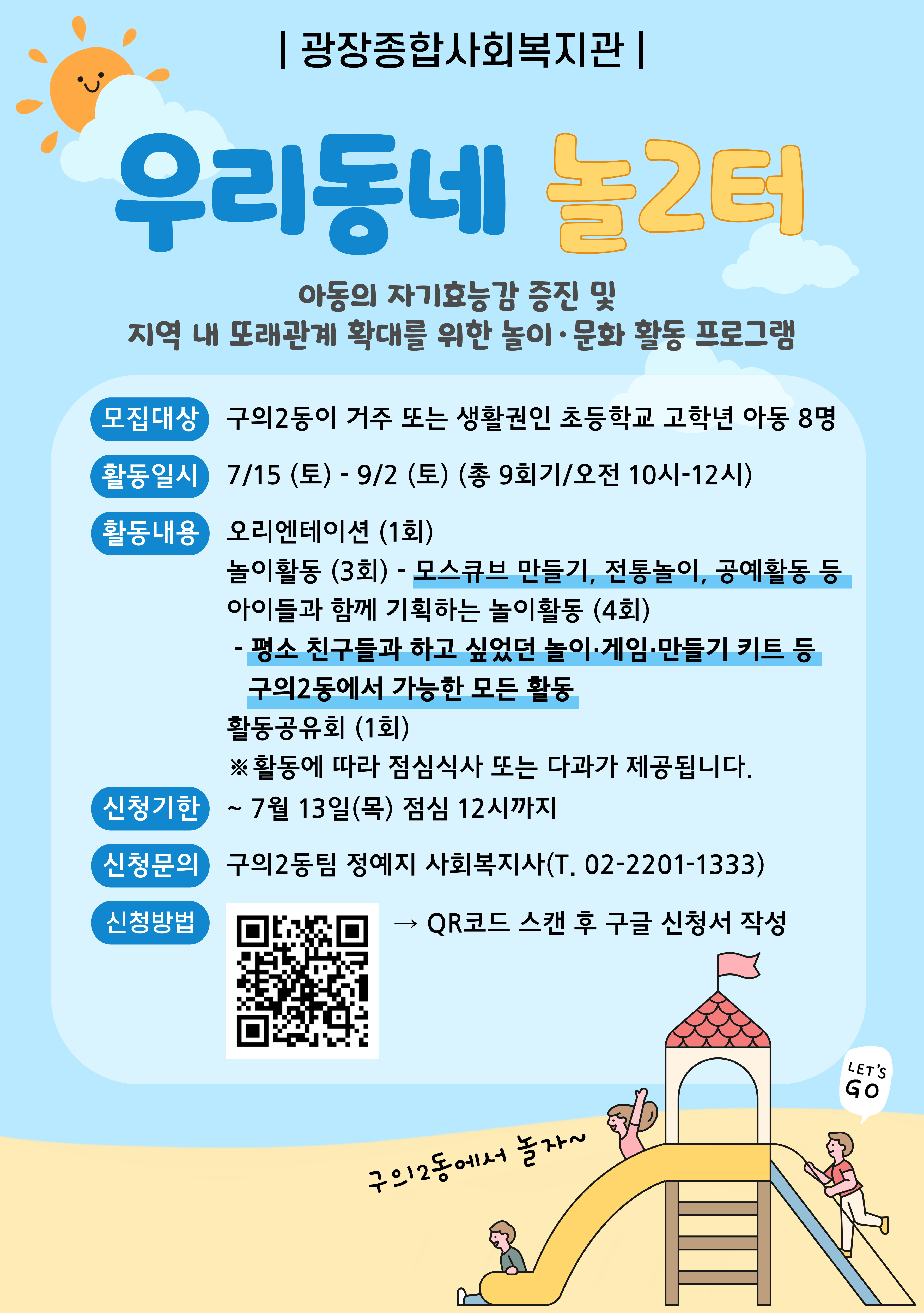 우리동네 놀2터 홍보지.jpg