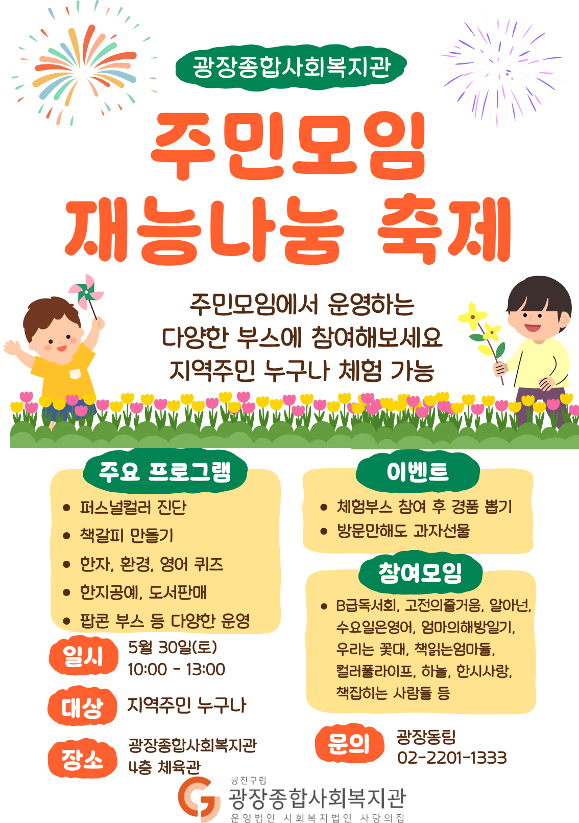 주민모임 재능나눔 축제 홍보지.png