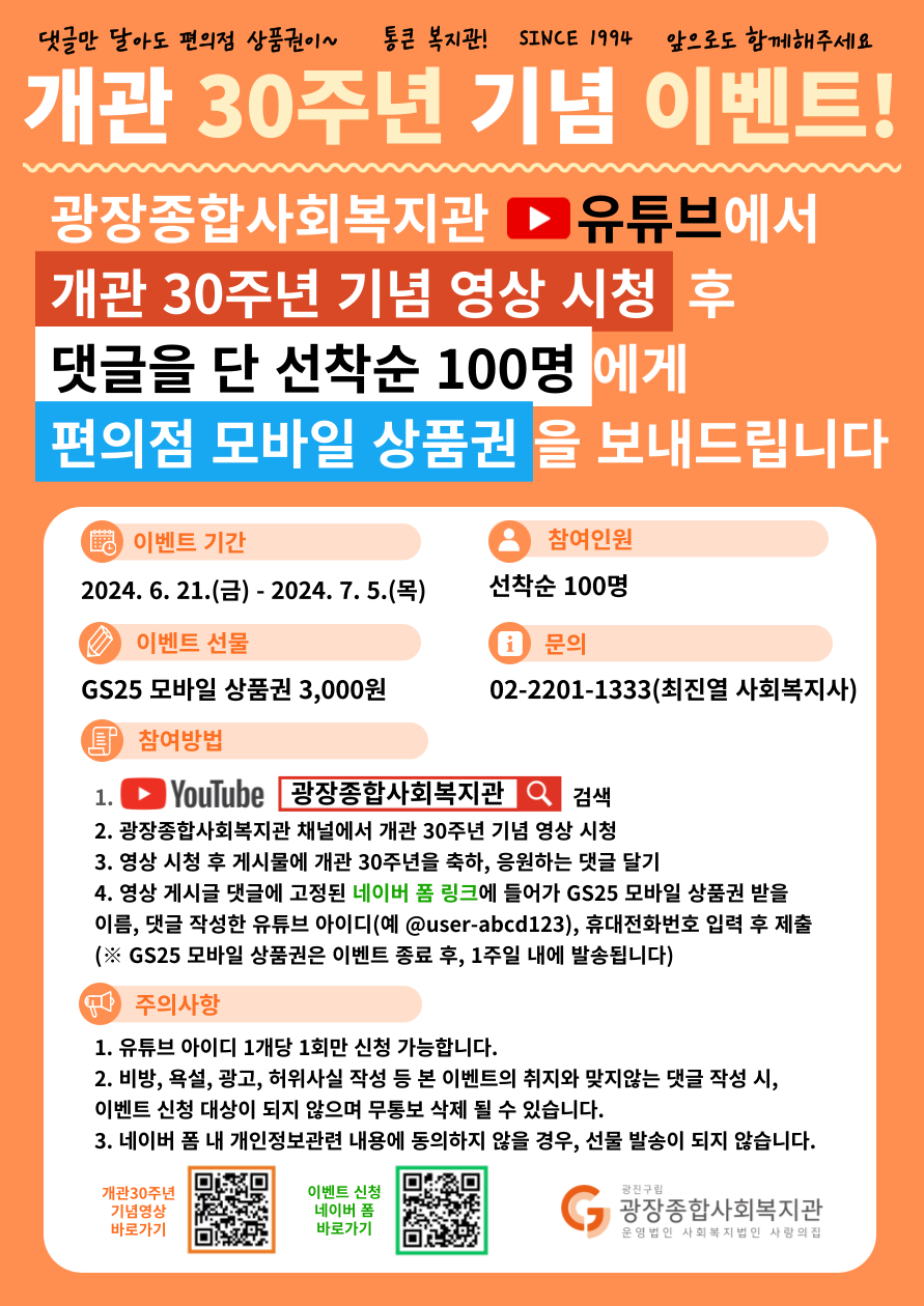 개관 30주년 기념영상 댓글 이벤트.png