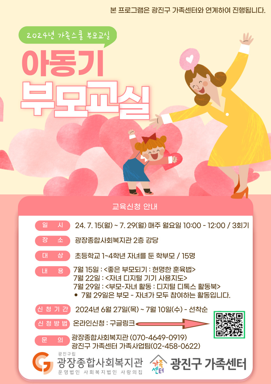 아동기 부모교실.jpg