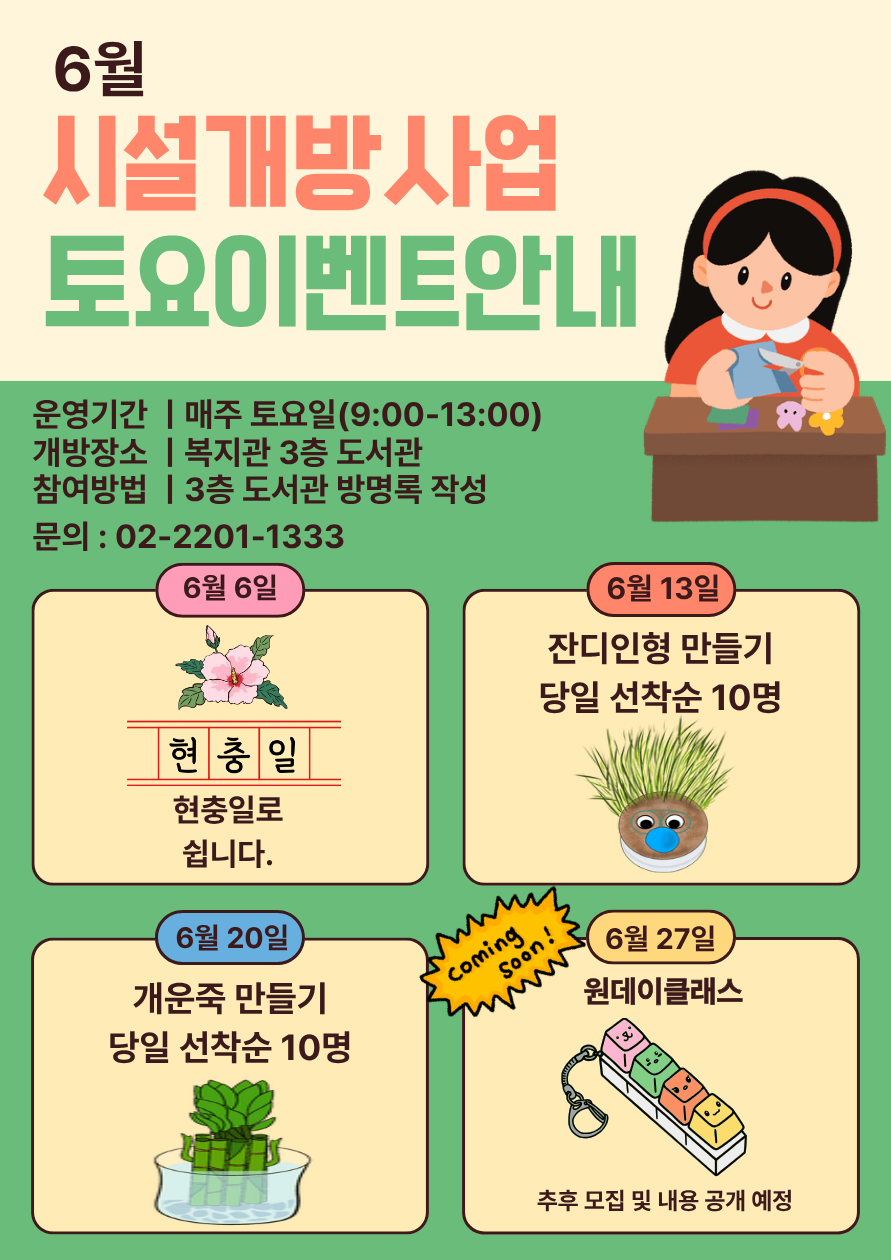 6월 시설개방 (1).png