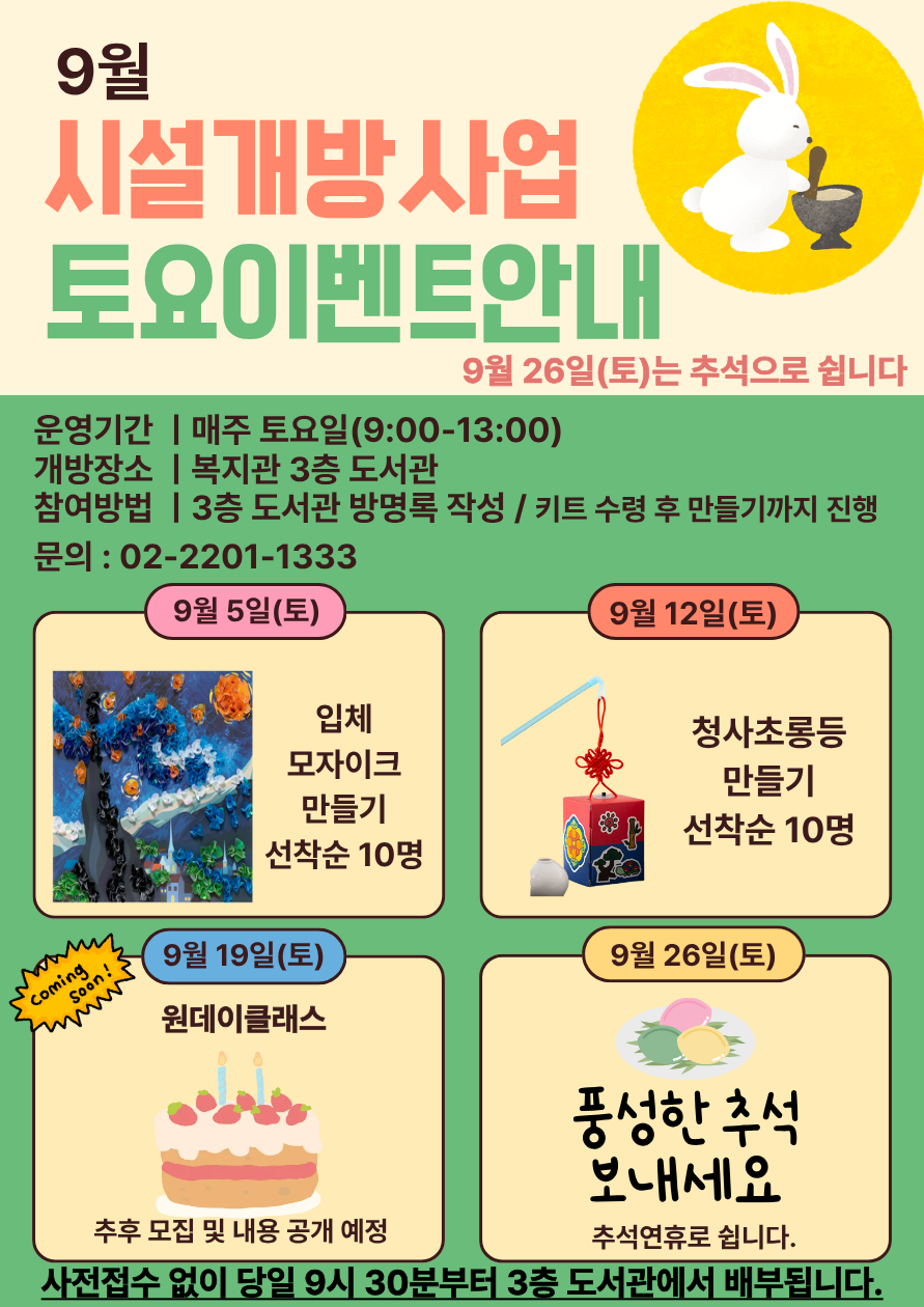 9월 시설개방.png