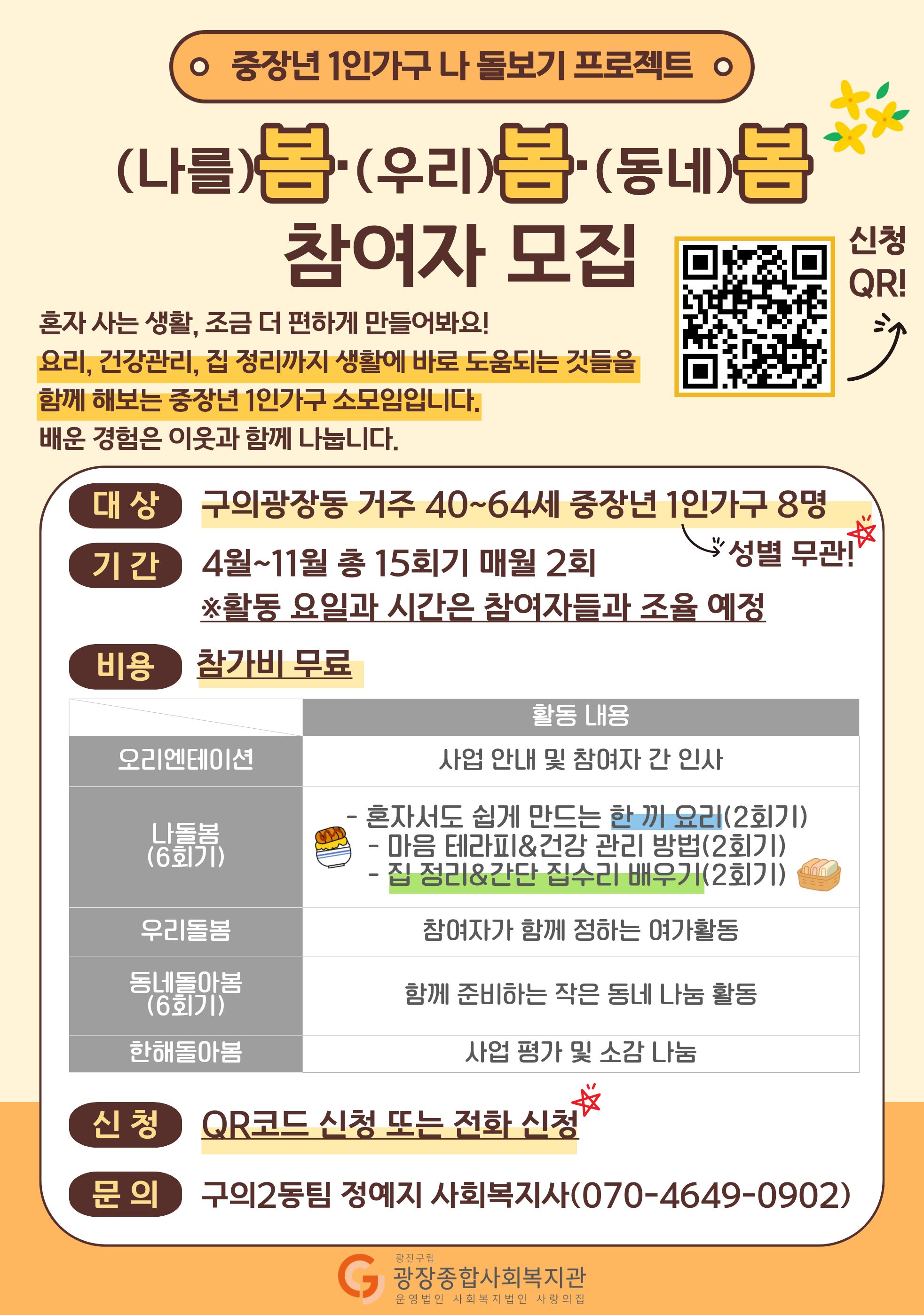 (나를)봄·(우리)봄·(동네)봄 홍보지.jpg