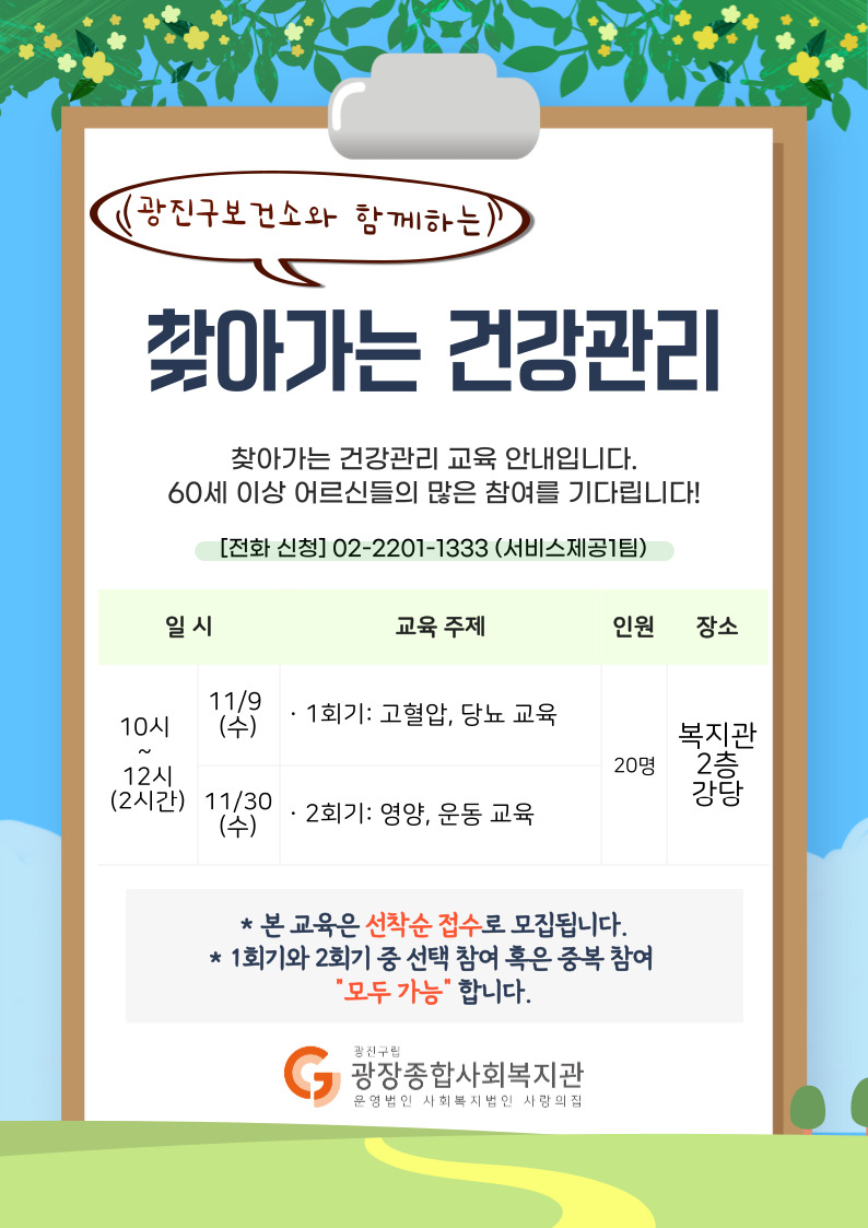 보건소-특강-포스터-001.jpg