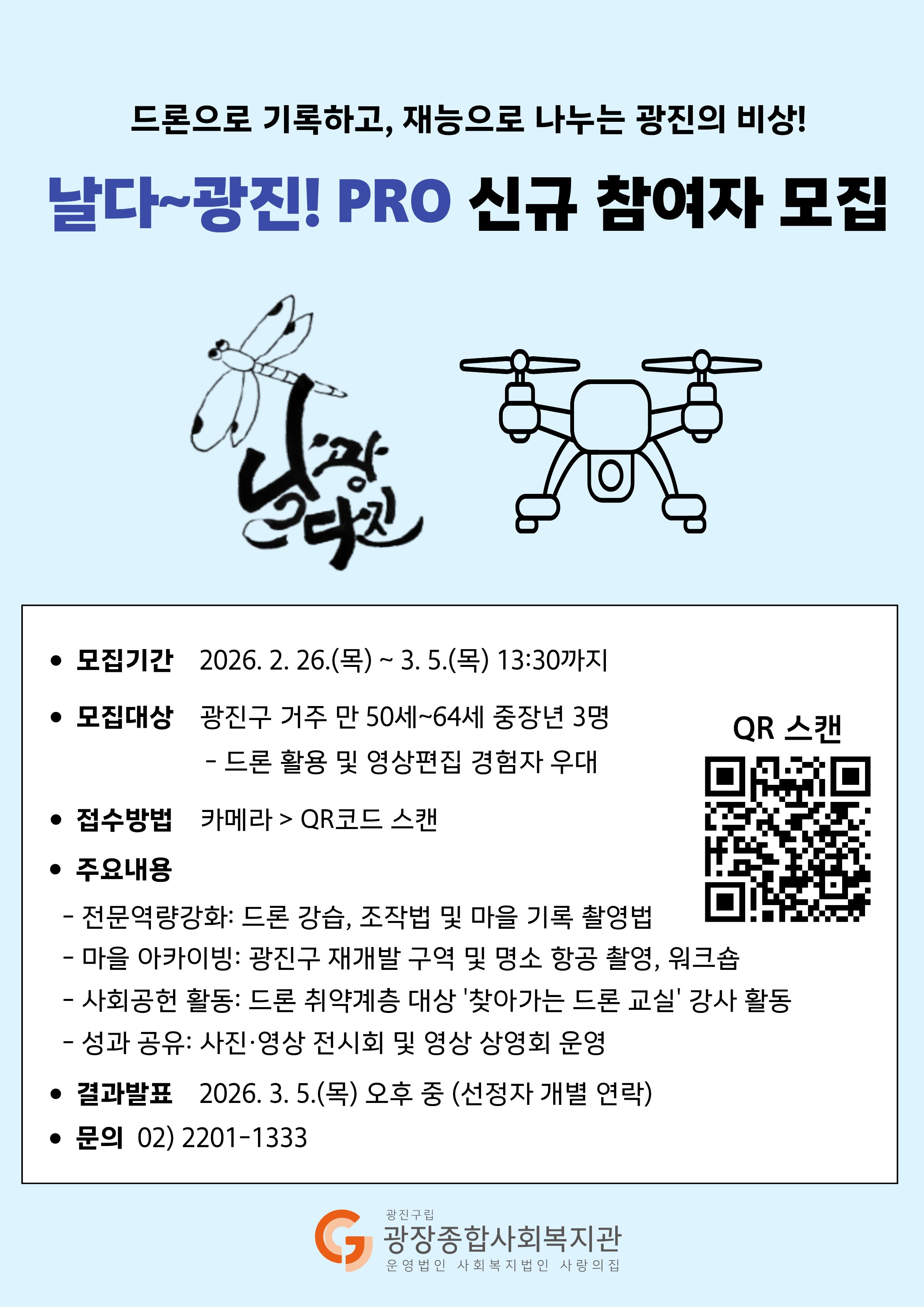 날다_광진!PRO 홍보지.jpg