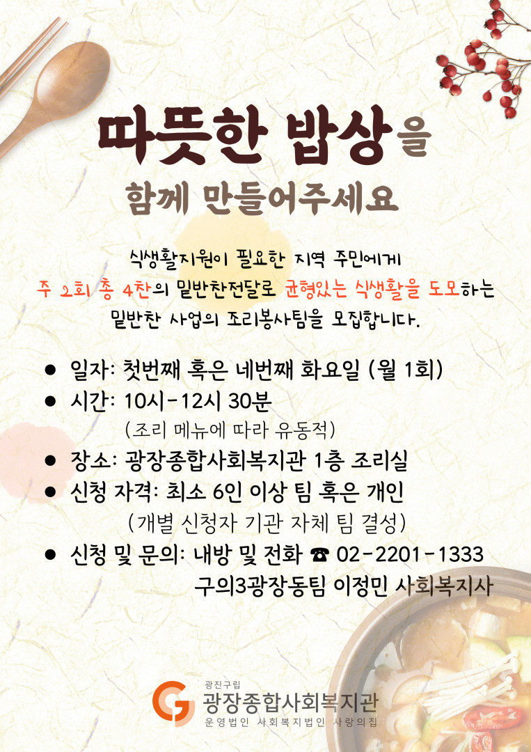 밑반찬봉사자모집.jpg