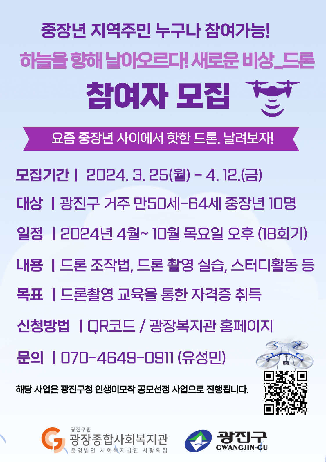 50_-홍보지_세로_드론-001 (2).png