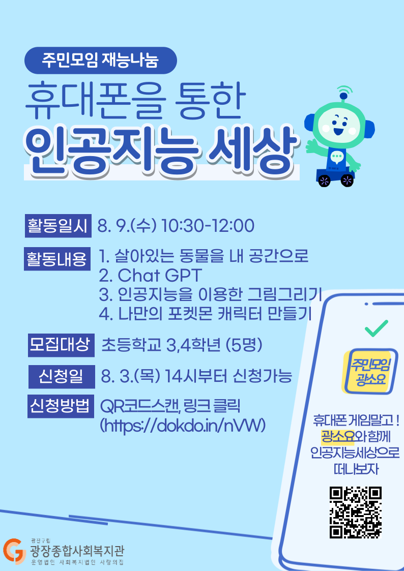 광소요재능나눔[최종].png