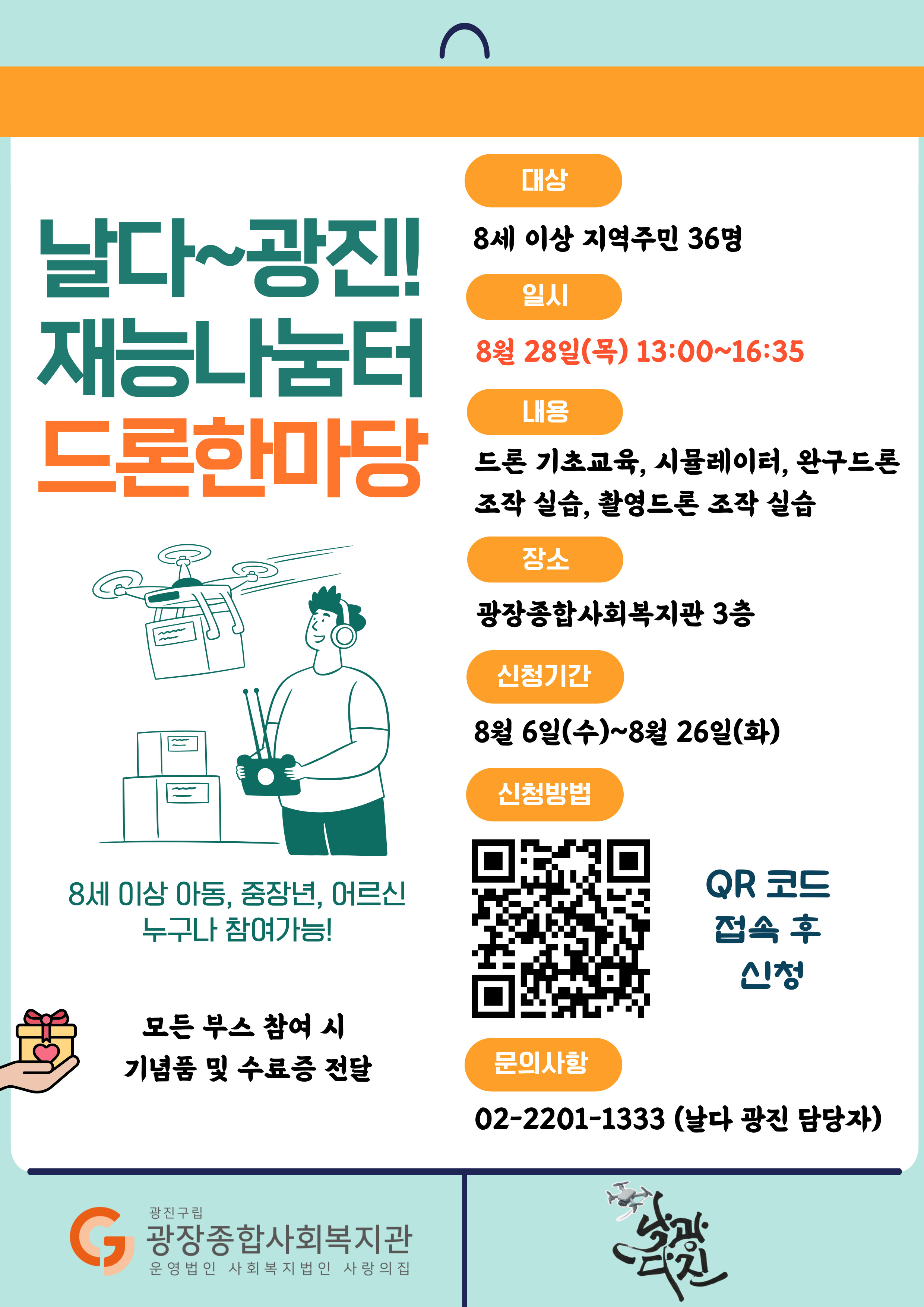 드론한마당-세로-001 (1).jpg
