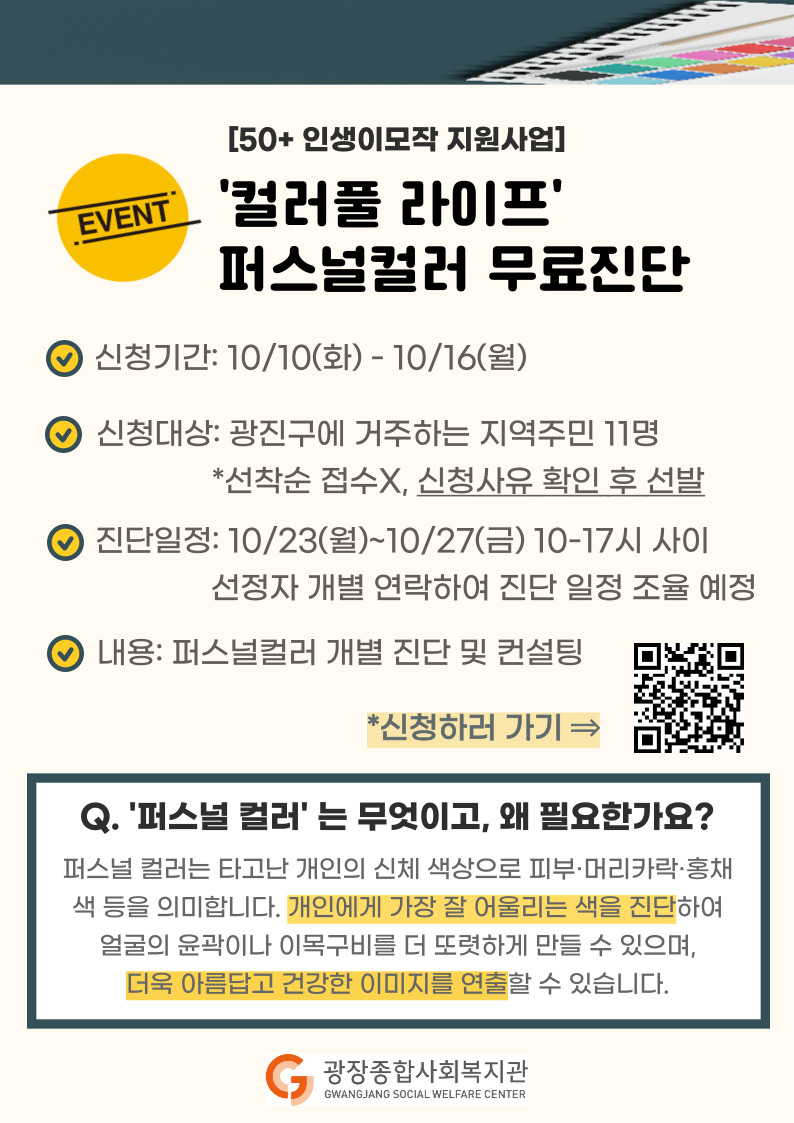 퍼스널컬러 진단 이벤트 홍보지.jpg