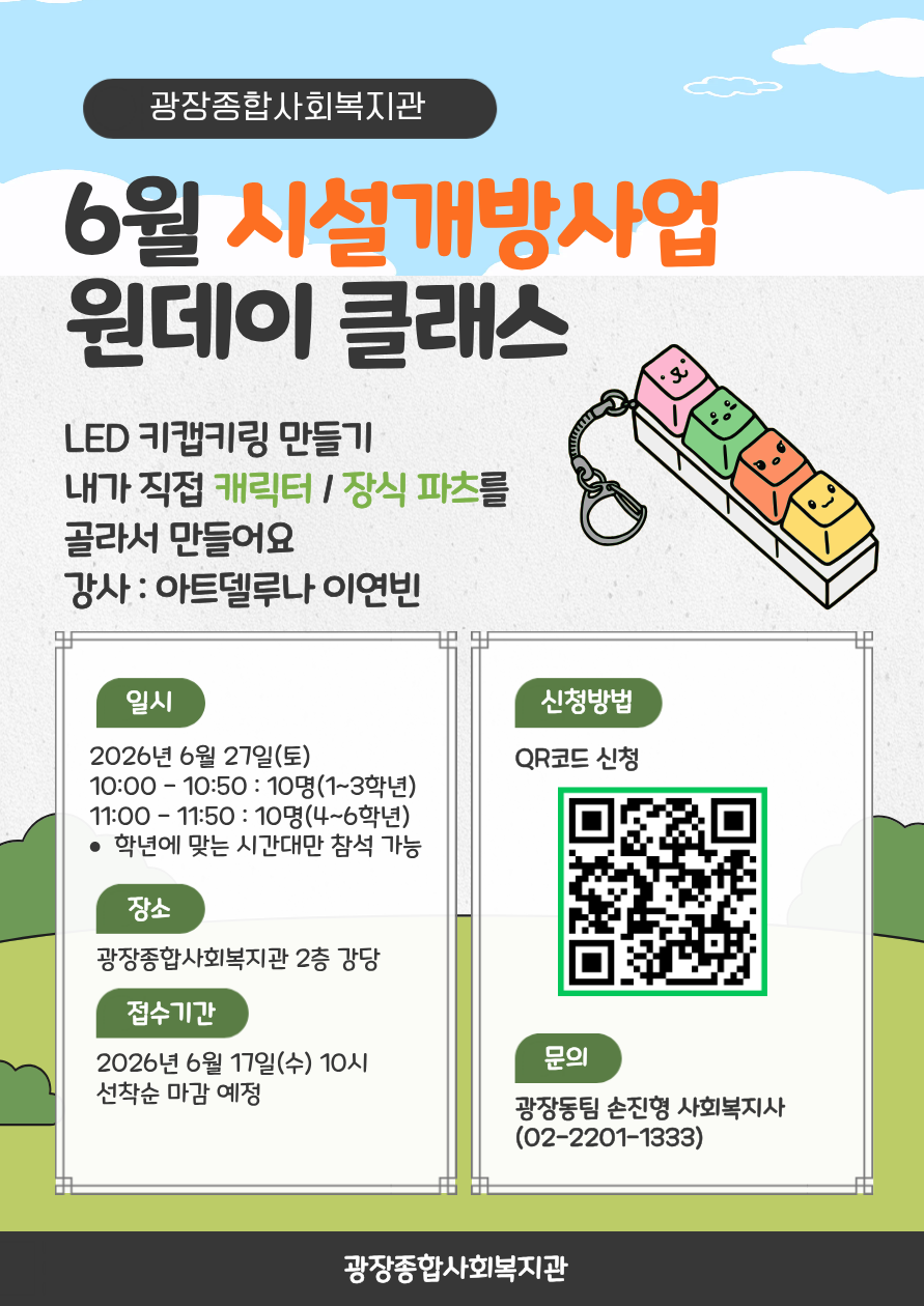 6월 시설개방사업 원데이클래스.png