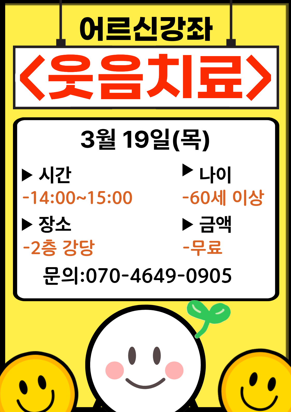 3월 웃음치료.png