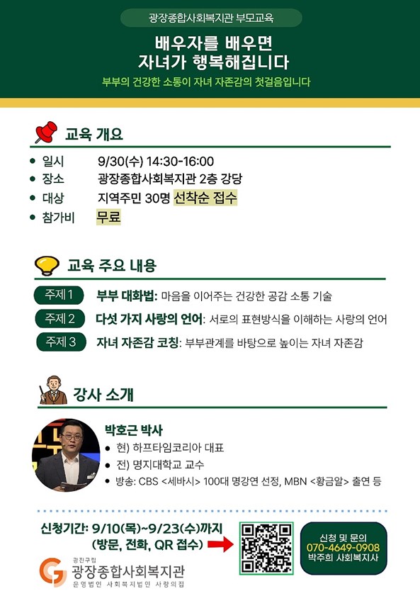 2026년 부모교육 홍보지.jpg