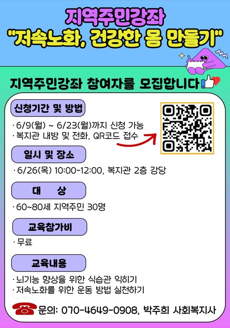 지역주민강좌 2회차 홍보지.jpg