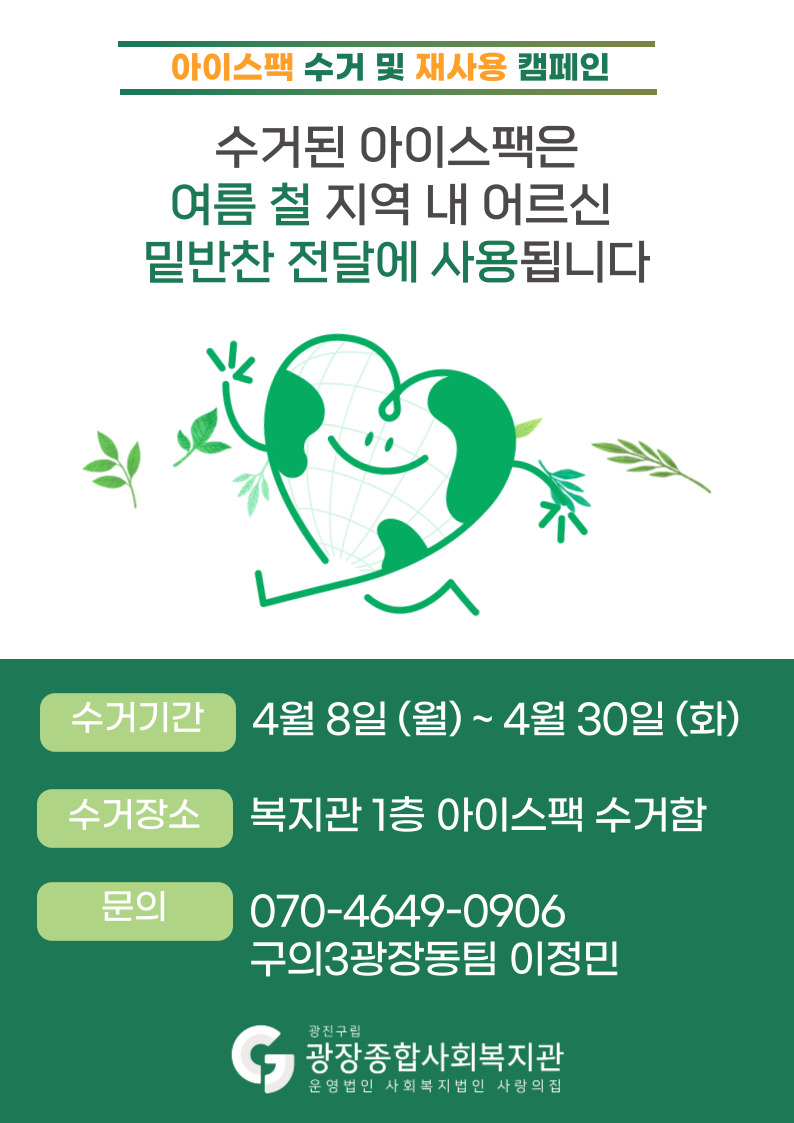 아이스팩 나눔.jpg