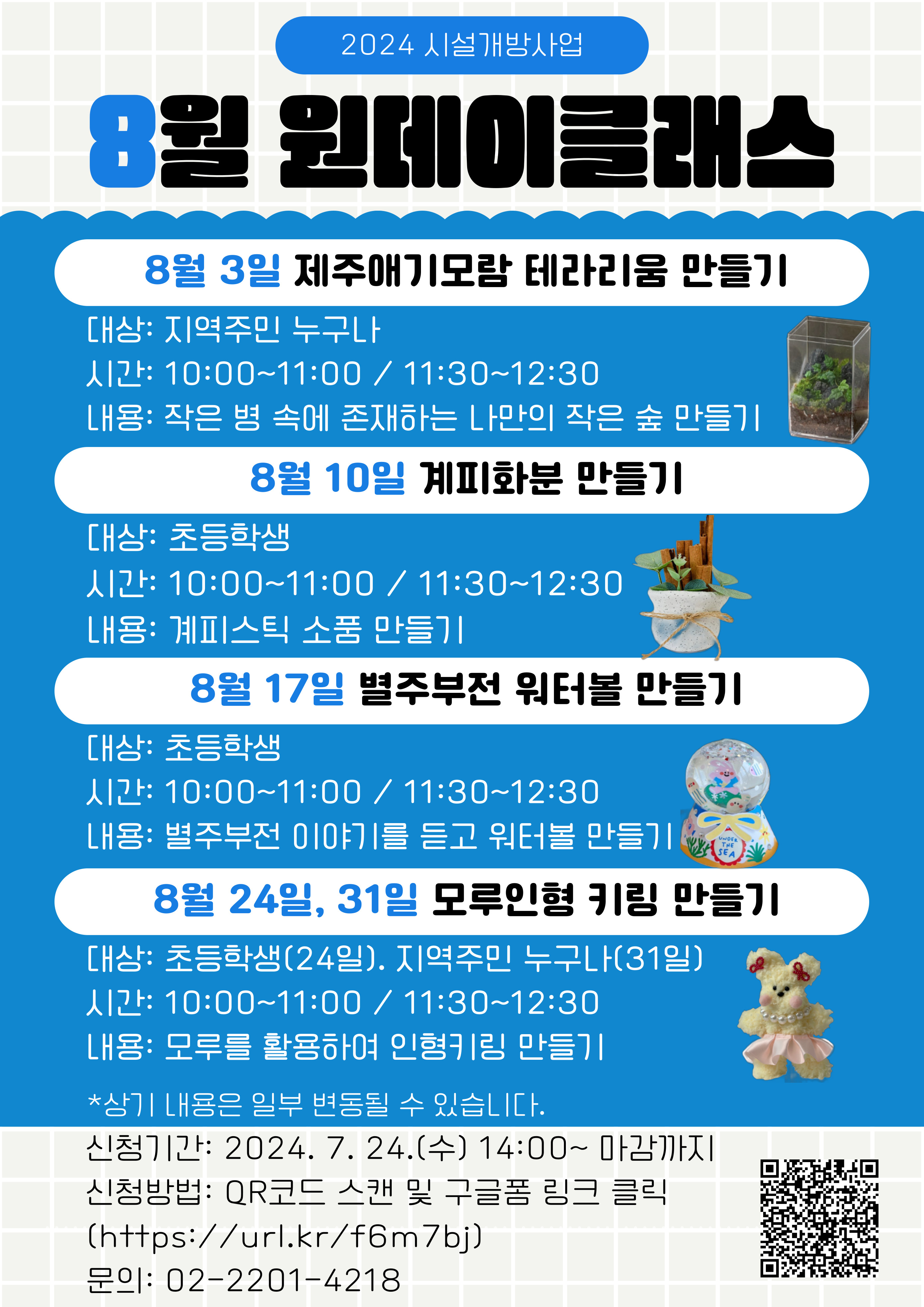 8월 원데이클래스.jpg