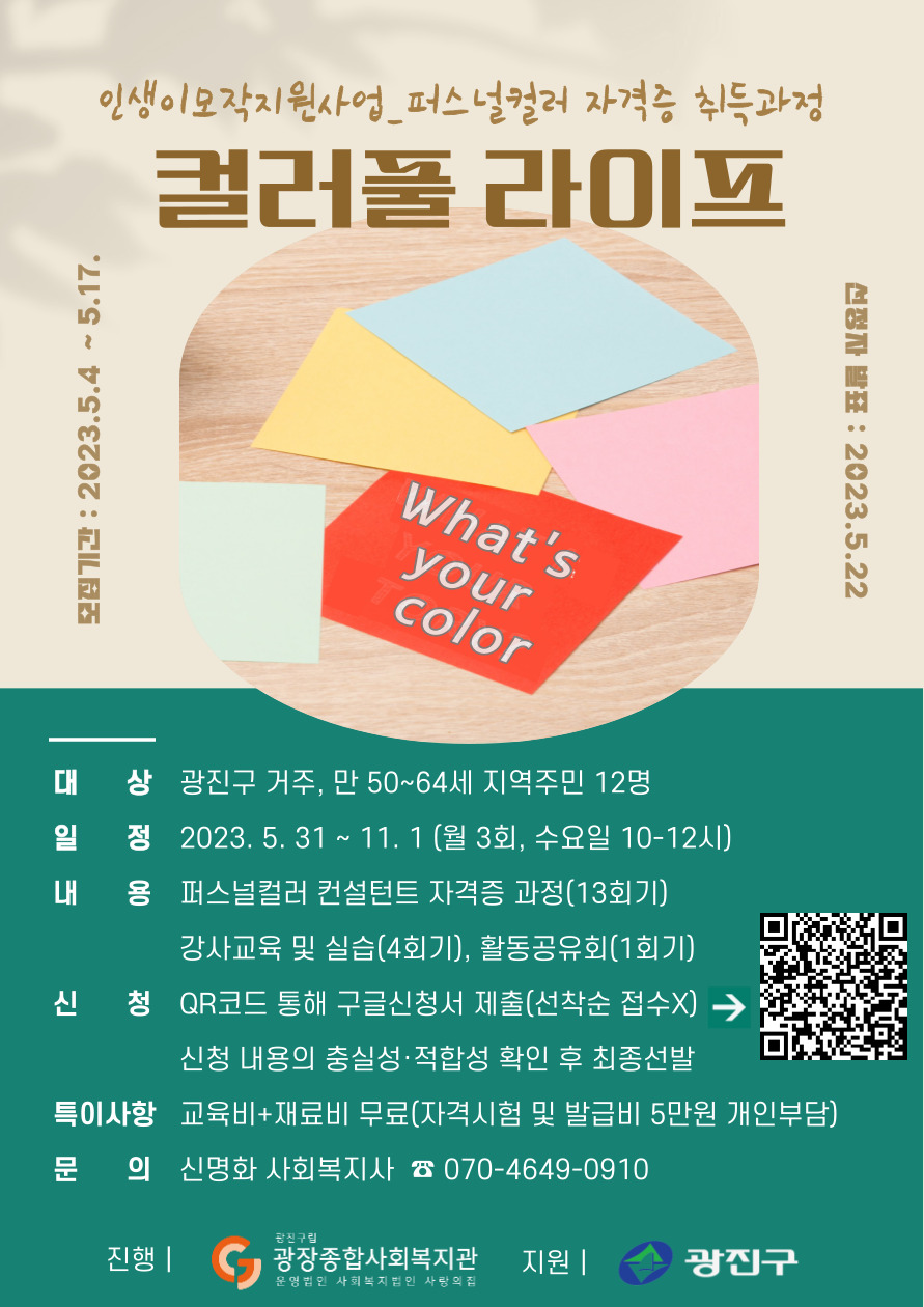 컬러풀 라이프(홍보지).jpg