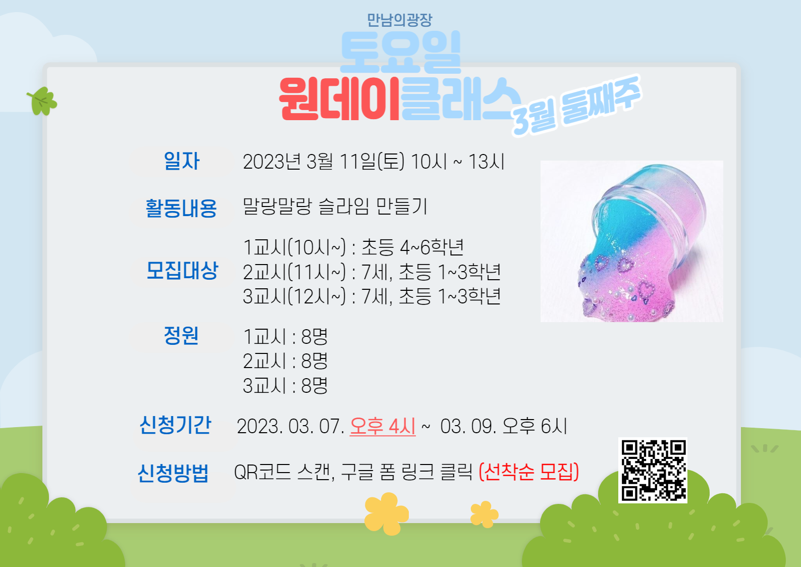 4월 2째주 슬라임.png