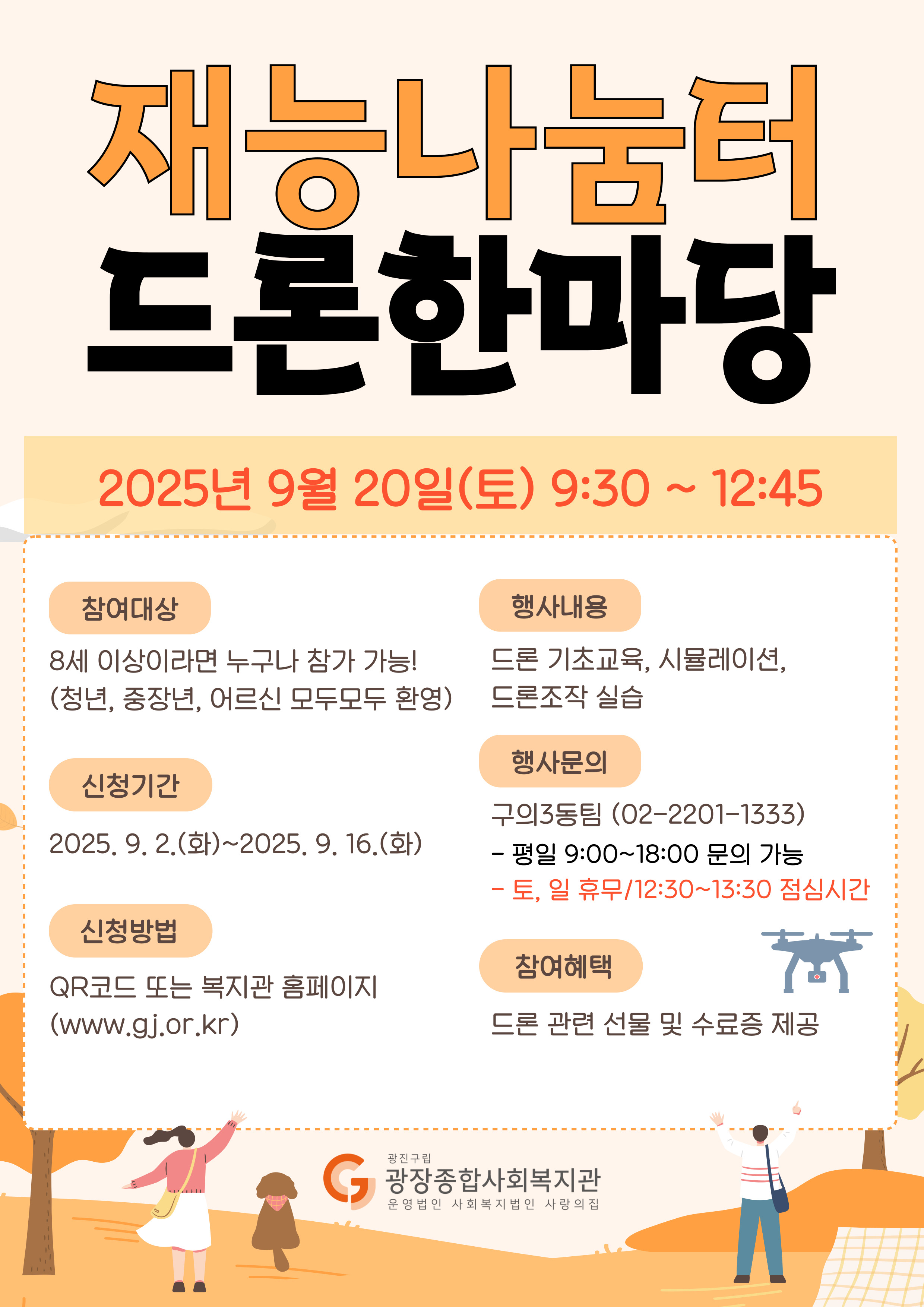 드론한마당-세로_복사본-002 (1).jpg