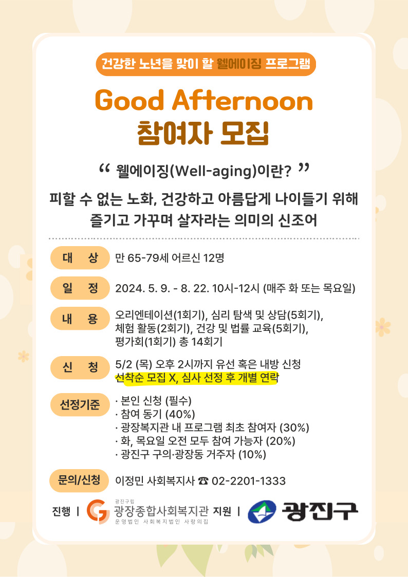 Good-Afternoon-참여자-모집-001.jpg