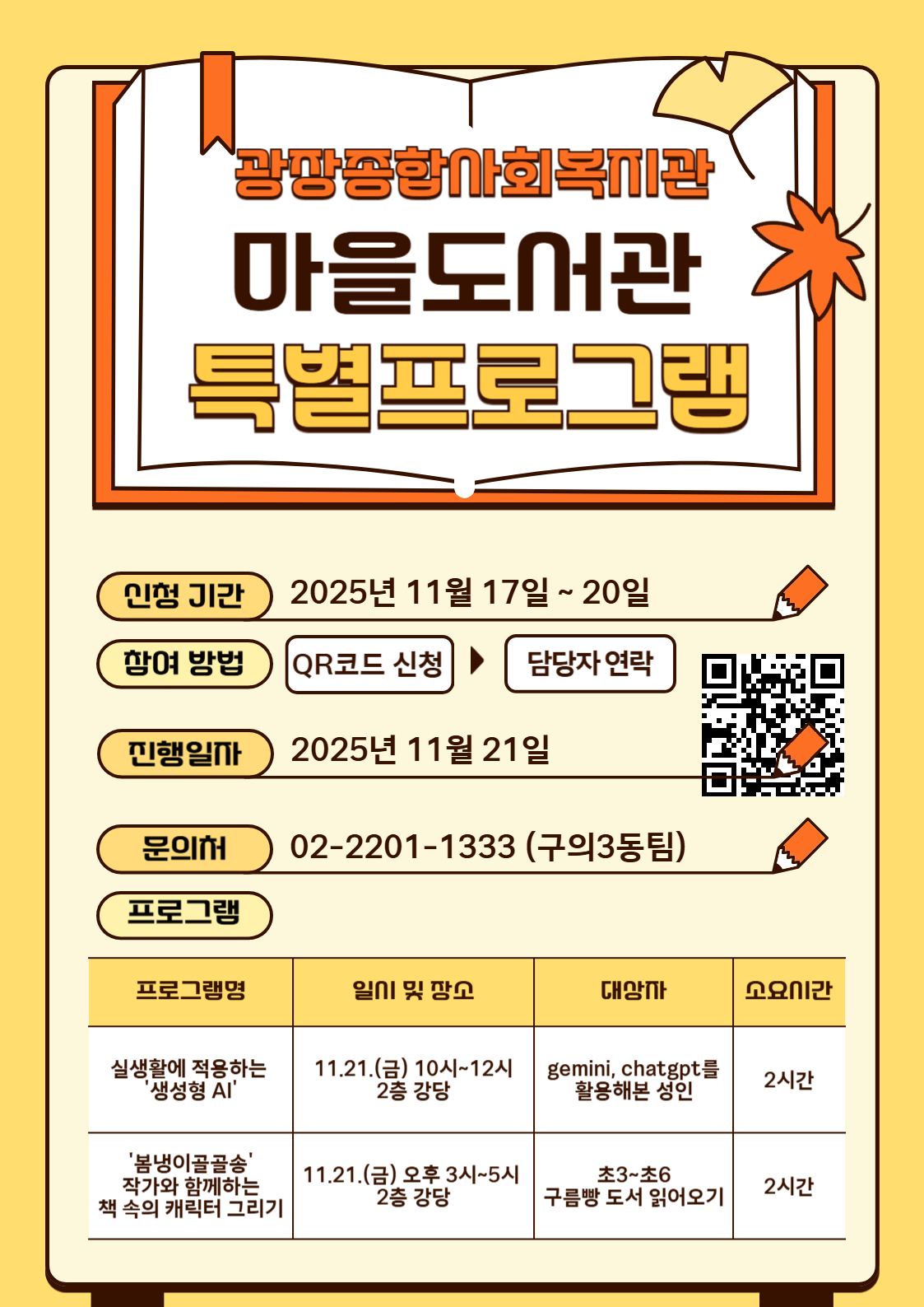 마을도서관 특별프로그램 홍보포스터-001.png