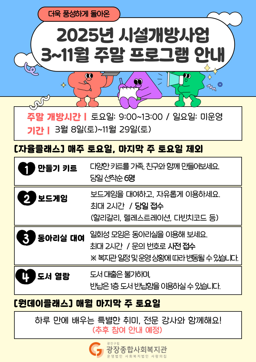 2025-시설개방사업-001 (6).jpg
