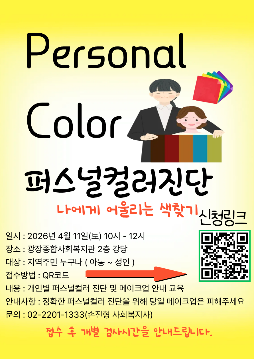 퍼스널컬러진단.png