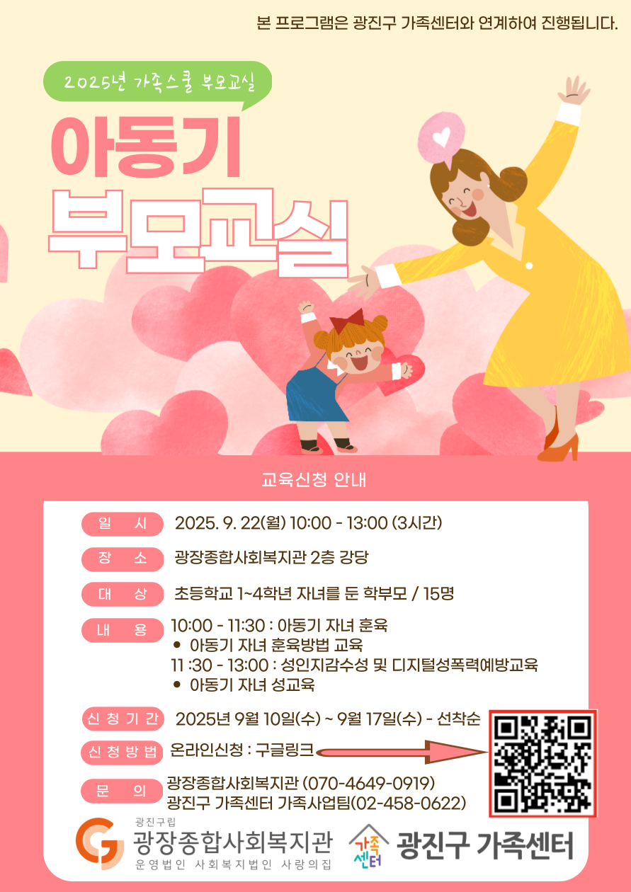 아동기 부모교실 홍보지.png