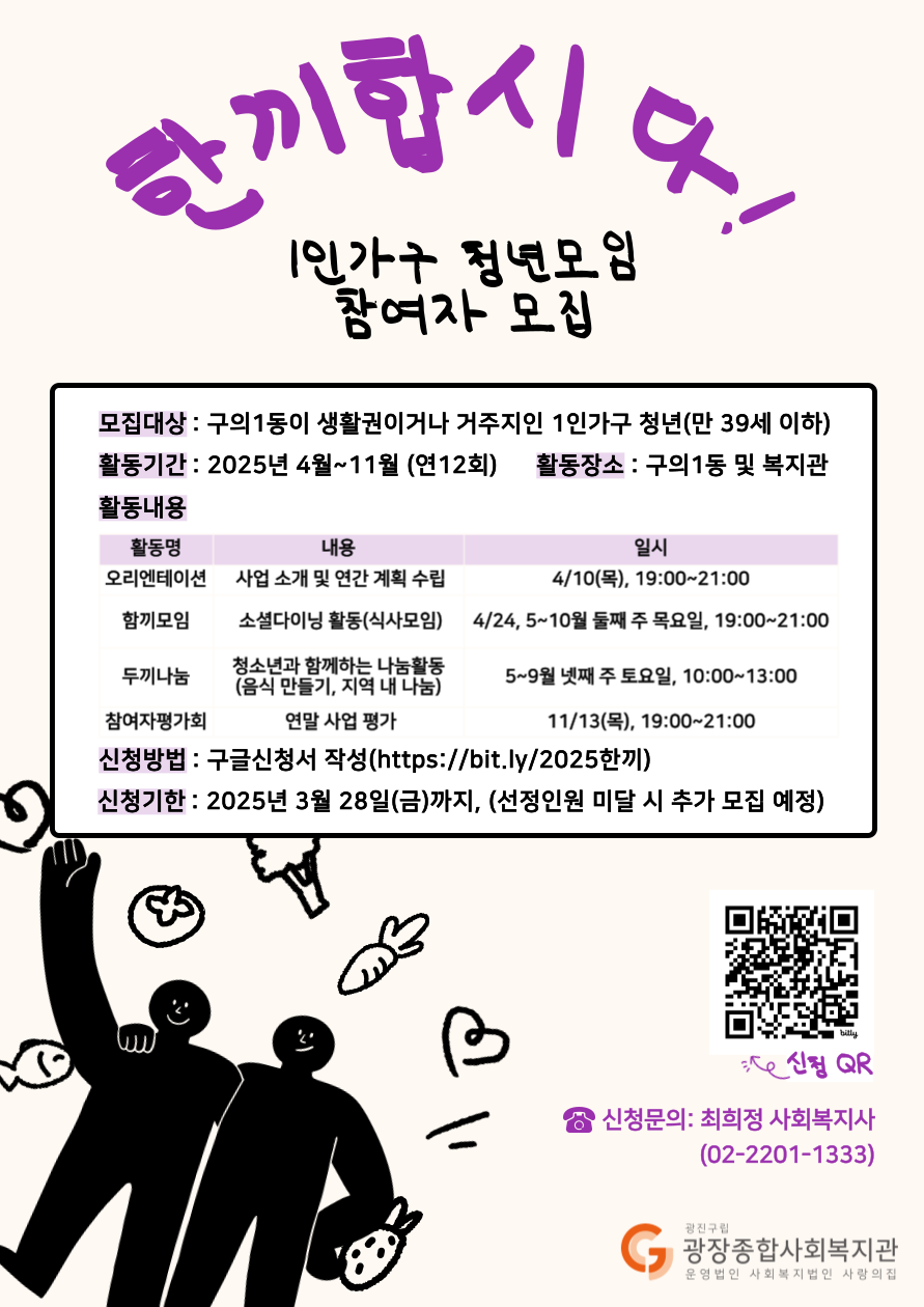 홍보지_2025한끼합시다 참여자모집.png