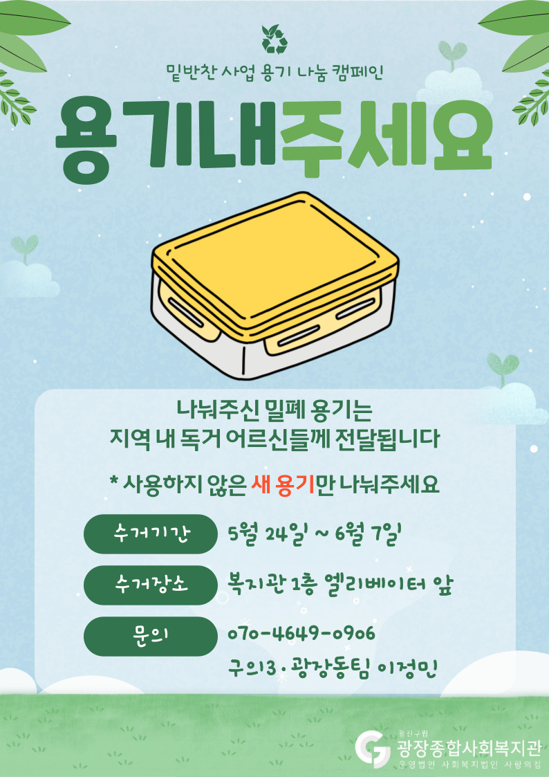 2023-밑반찬-용기나눔캠페인.jpg
