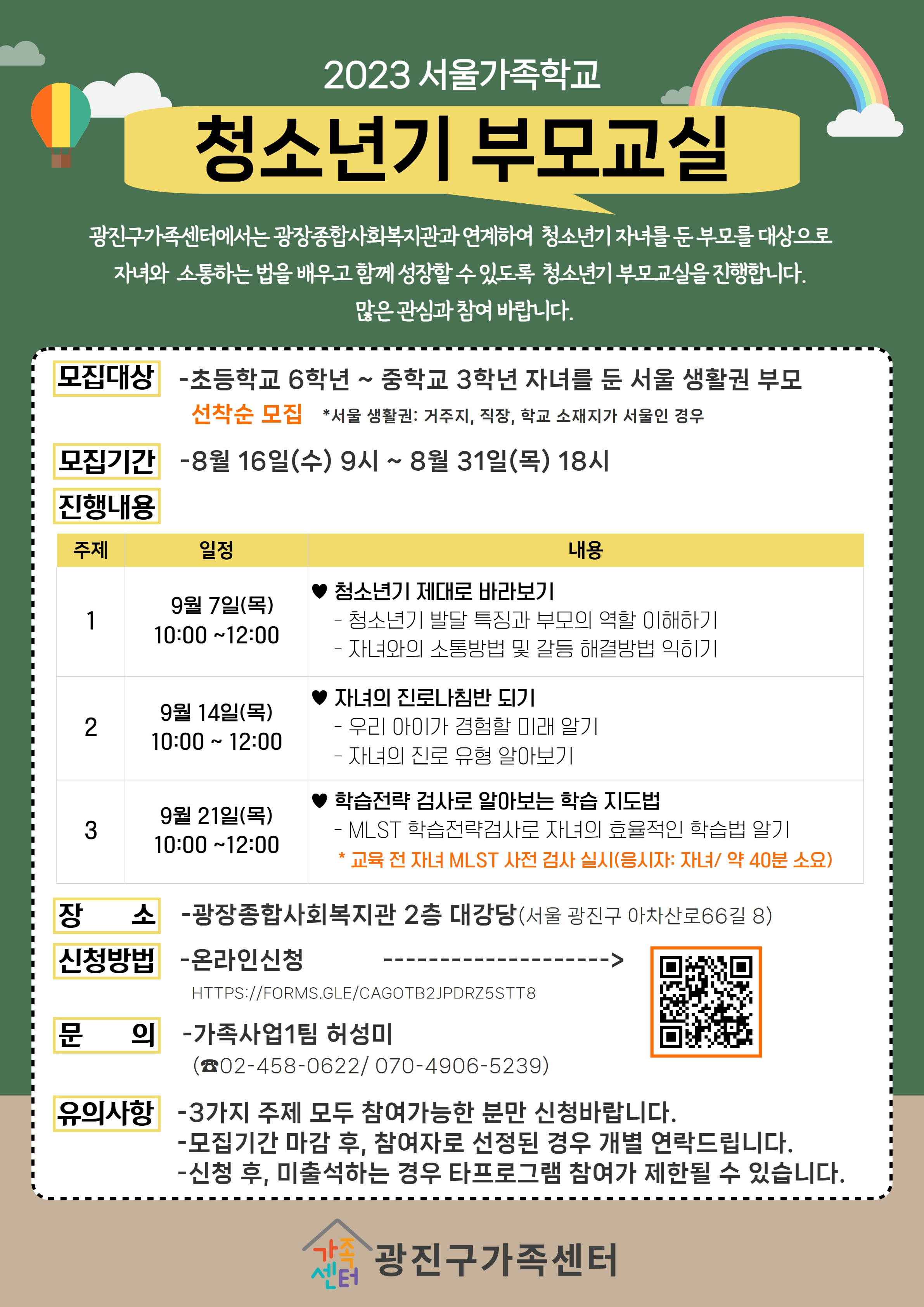청소년기 부모교실(with.광장) (1).jpg