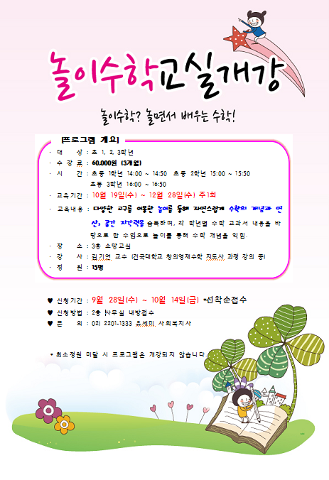놀이수학홍보.png
