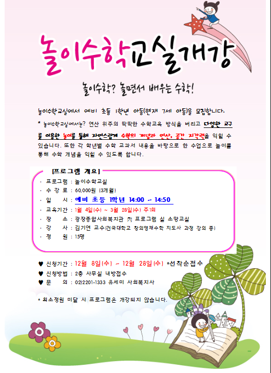 놀이수학교실.PNG