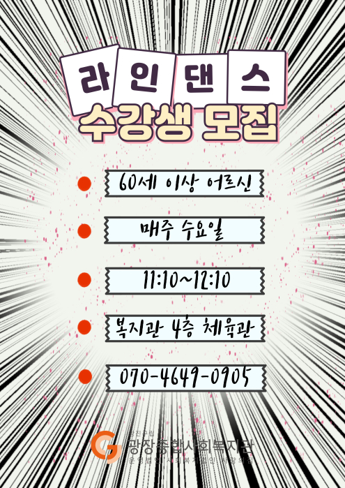 라인댄스 홍보지.jpg