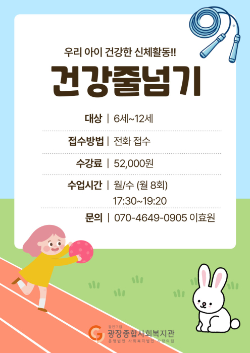 건강줄넘기.jpg