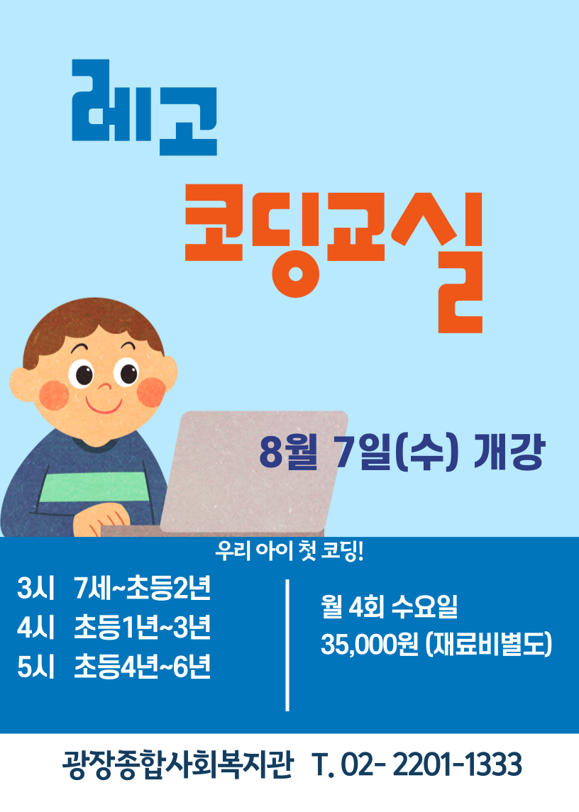 레고코딩_-001 (1).png