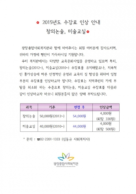 창의논술, 미술 수강료 인상 건001.jpg