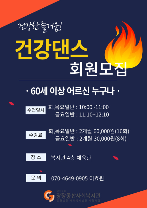 건강댄스.jpg